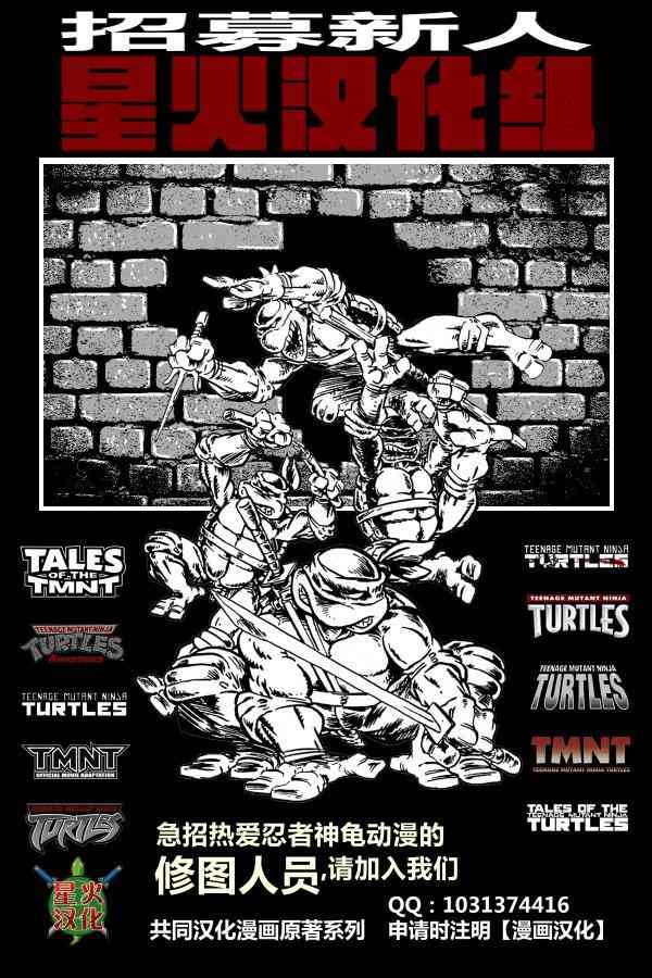 忍者神龟新冒险 - 第08卷 - 第28张图