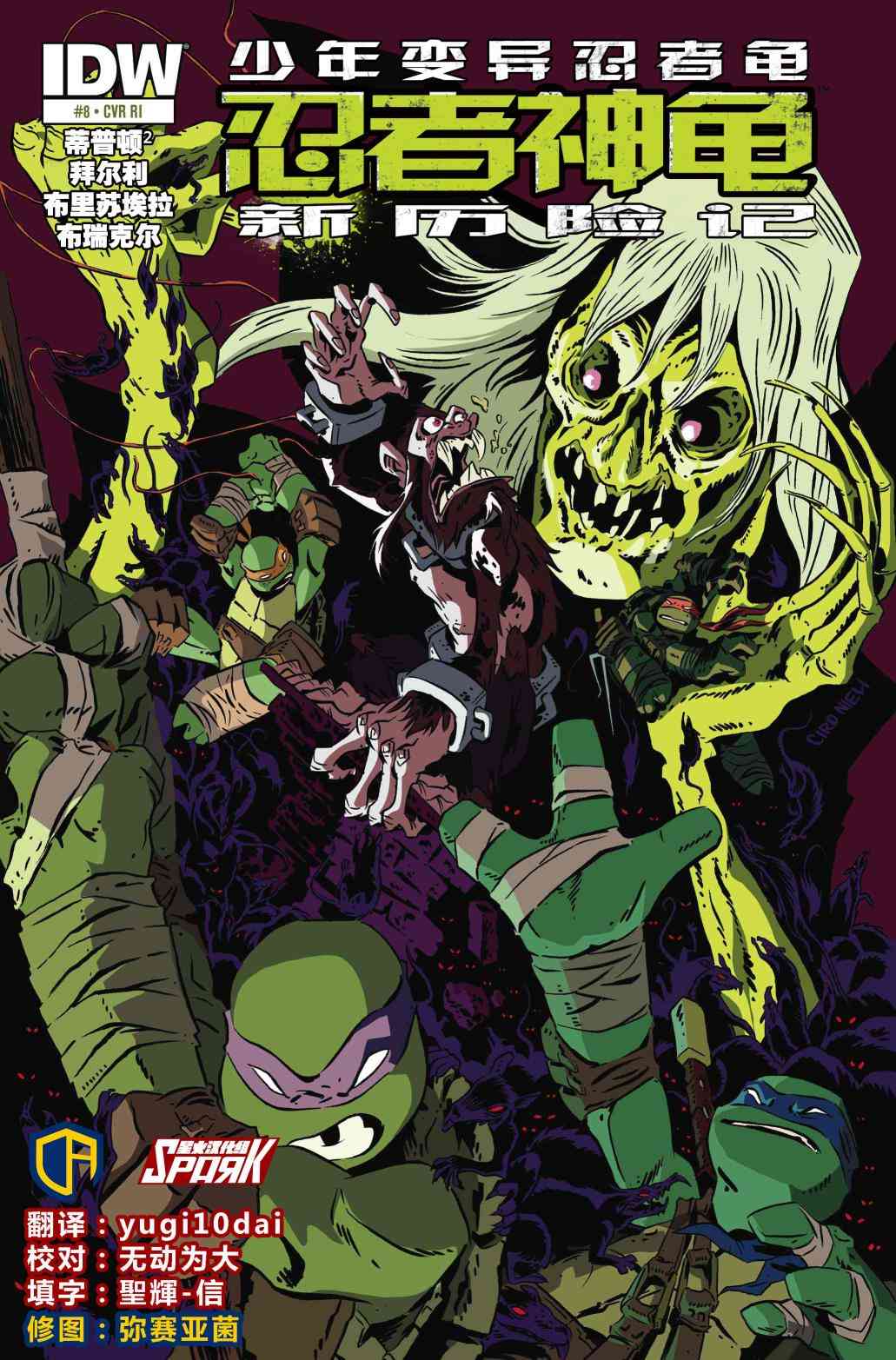 忍者神龟新冒险 - 第08卷 - 第2张图