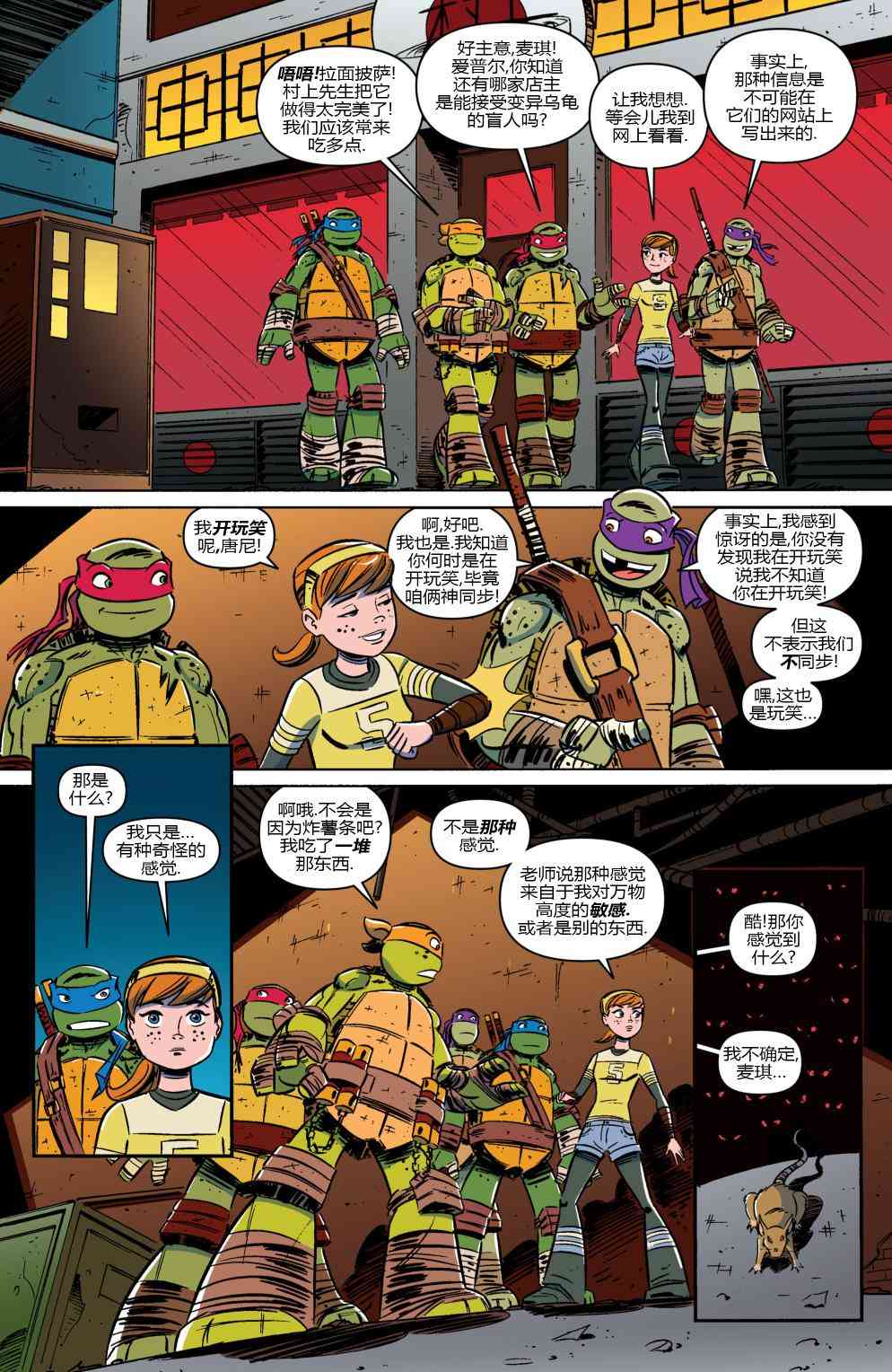 忍者神龟新冒险 - 第08卷 - 第4张图