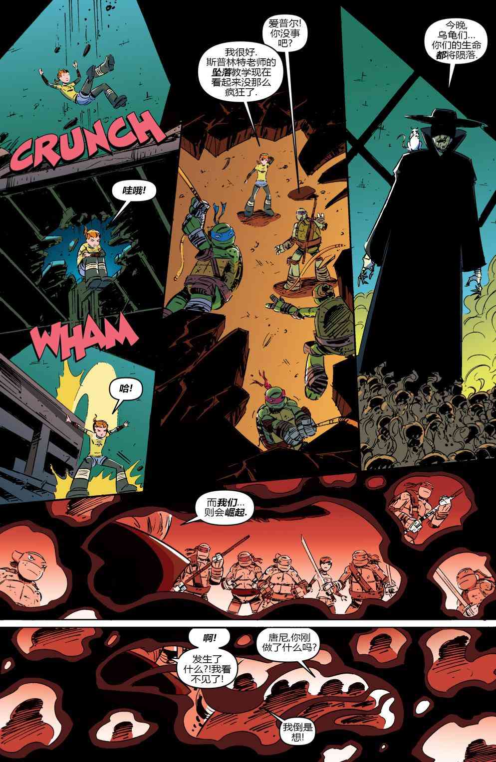 忍者神龟新冒险 - 第08卷 - 第6张图