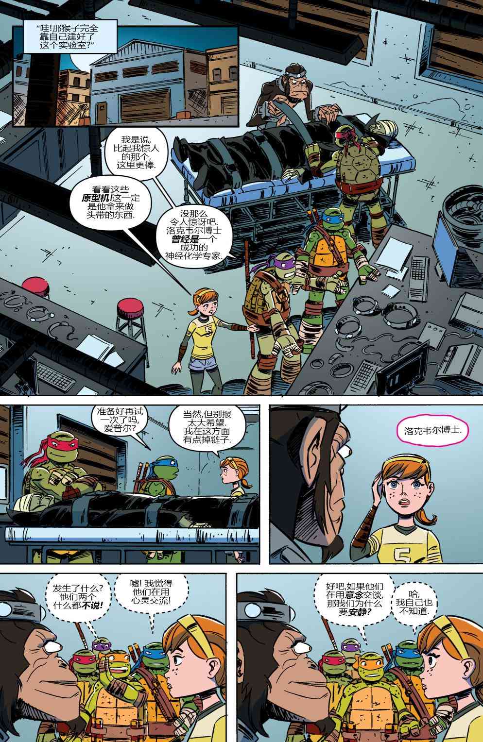 忍者神龟新冒险 - 第08卷 - 第9张图