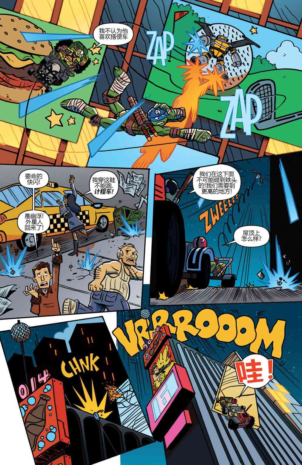 忍者神龟新冒险 - 第09卷 - 第14张图