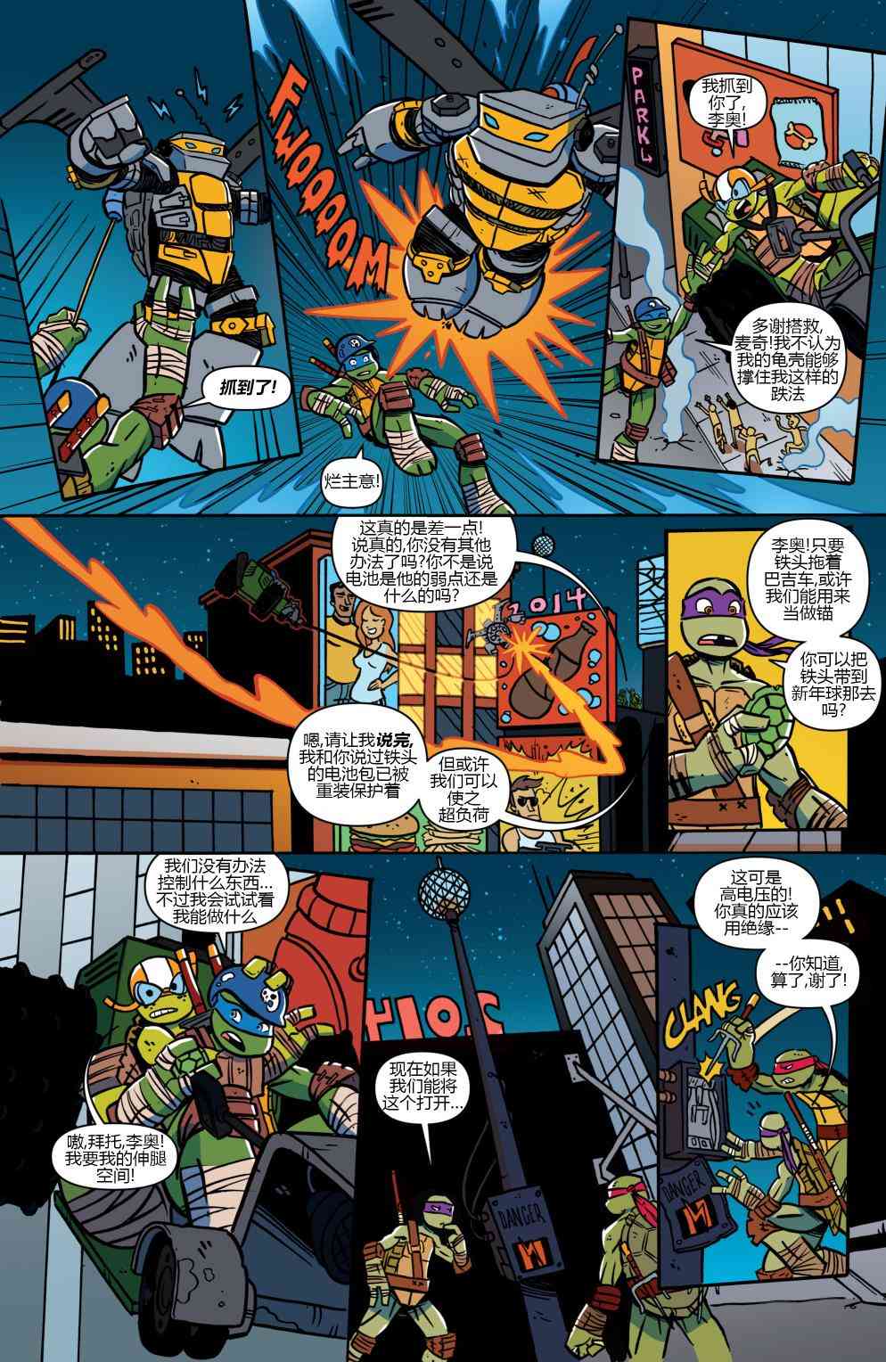 忍者神龟新冒险 - 第09卷 - 第16张图