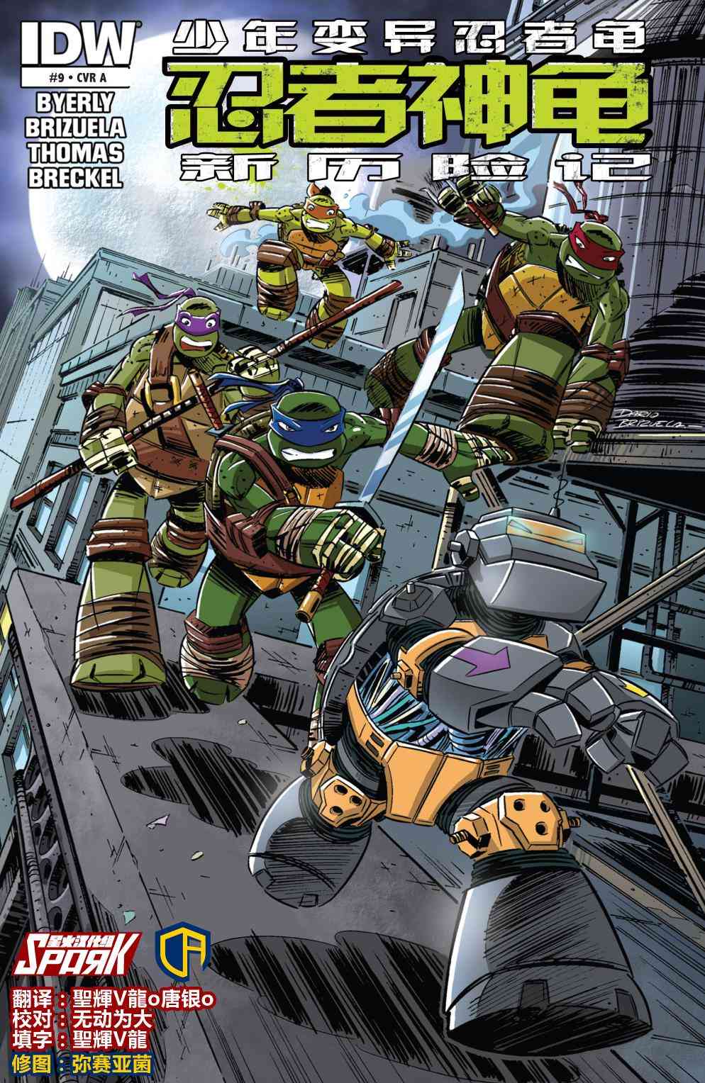 忍者神龟新冒险 - 第09卷 - 第1张图