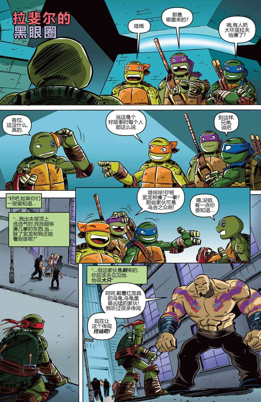 忍者神龟新冒险 - 第09卷 - 第21张图