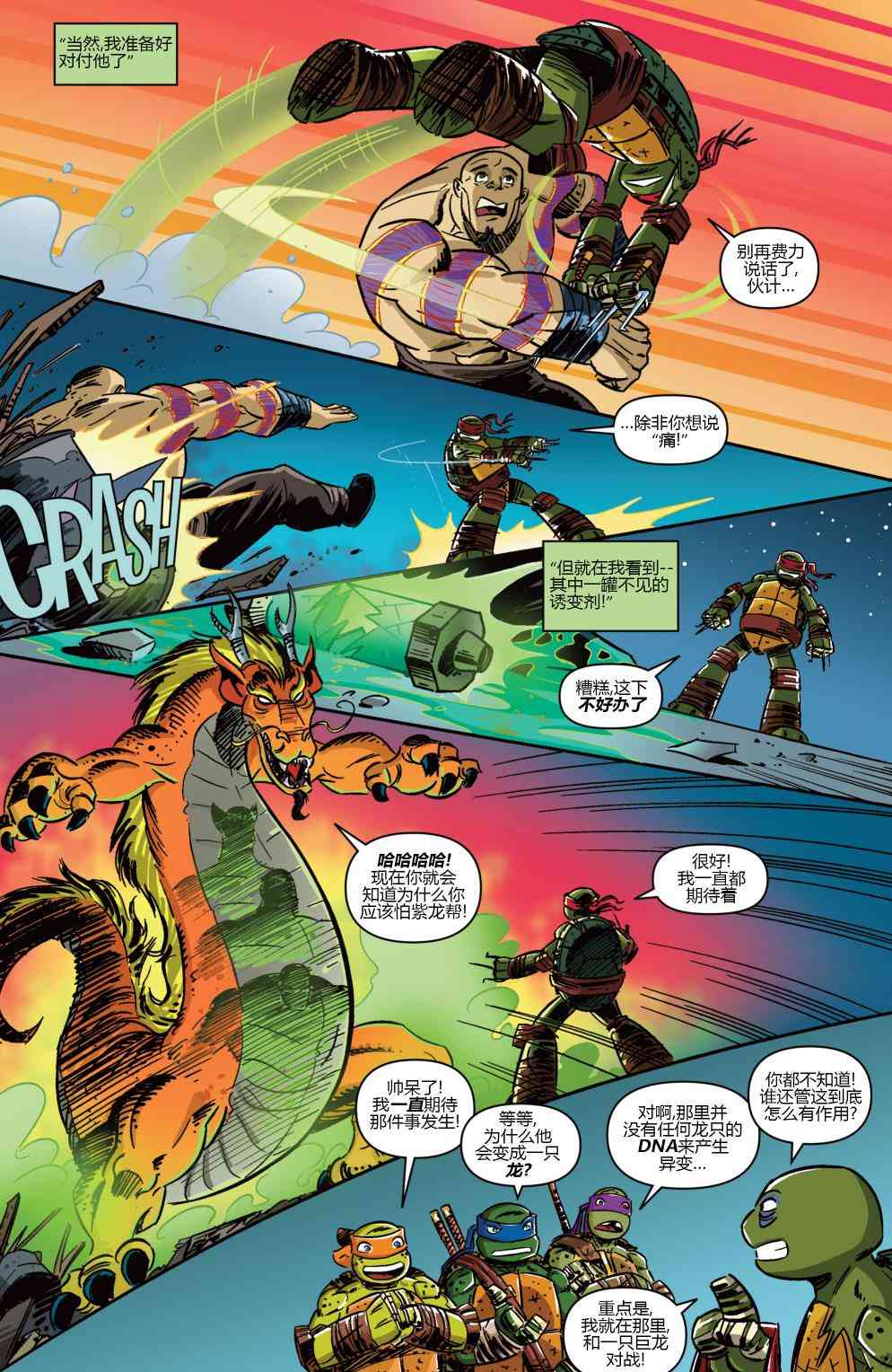 忍者神龟新冒险 - 第09卷 - 第22张图