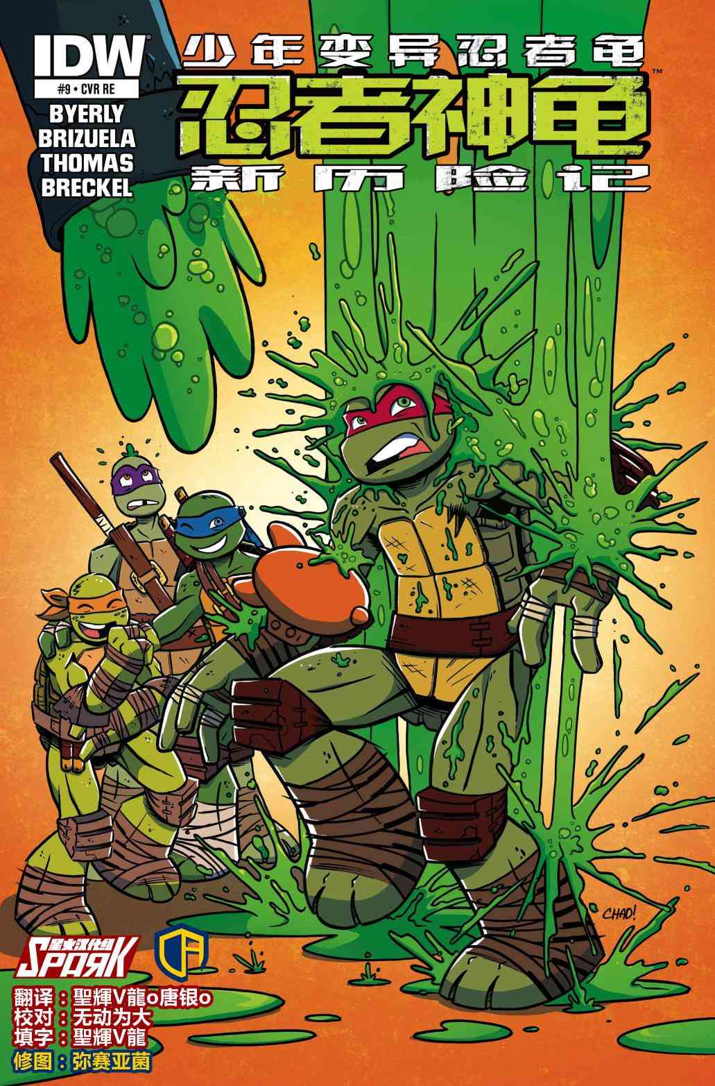 忍者神龟新冒险 - 第09卷 - 第2张图