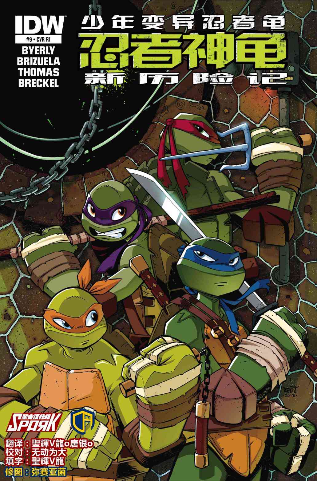 忍者神龟新冒险 - 第09卷 - 第3张图