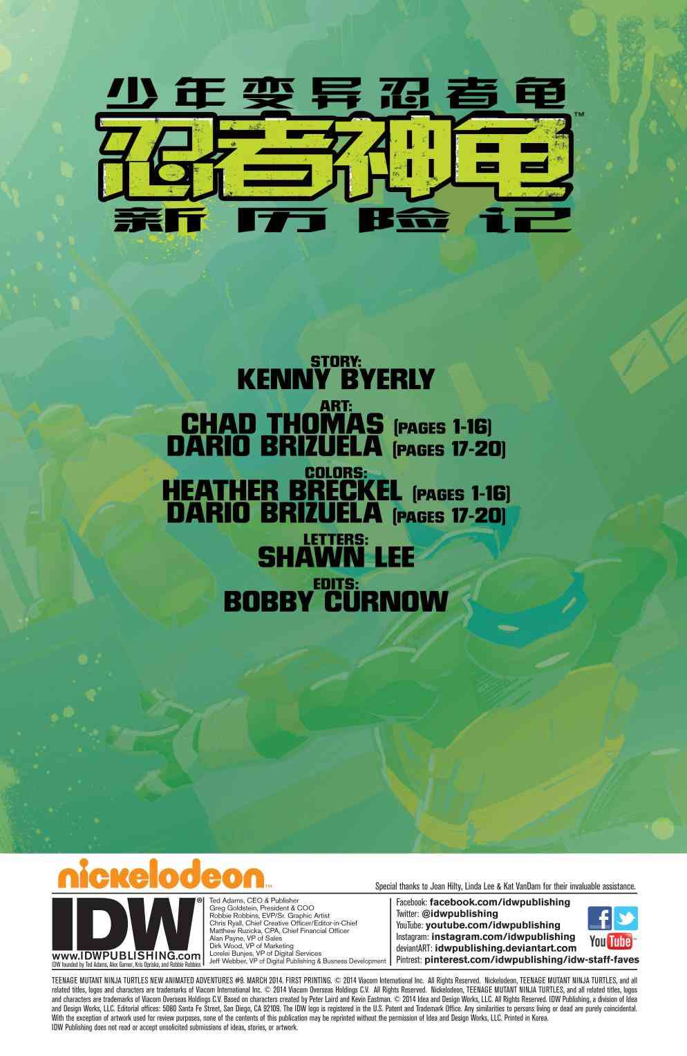 忍者神龟新冒险 - 第09卷 - 第4张图