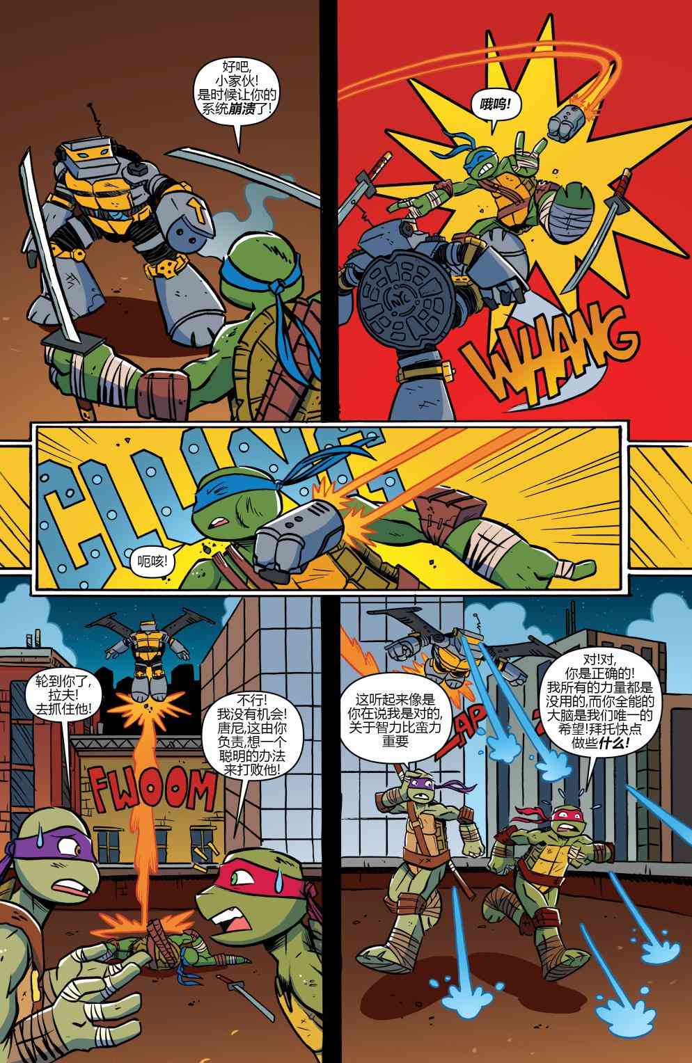 忍者神龟新冒险 - 第09卷 - 第9张图