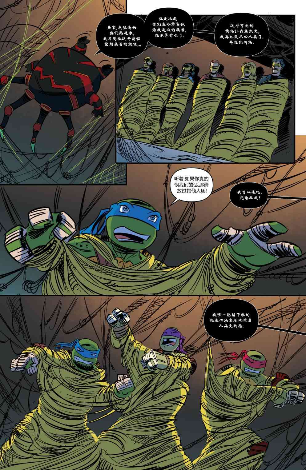 忍者神龟新冒险 - 第10卷 - 第10张图