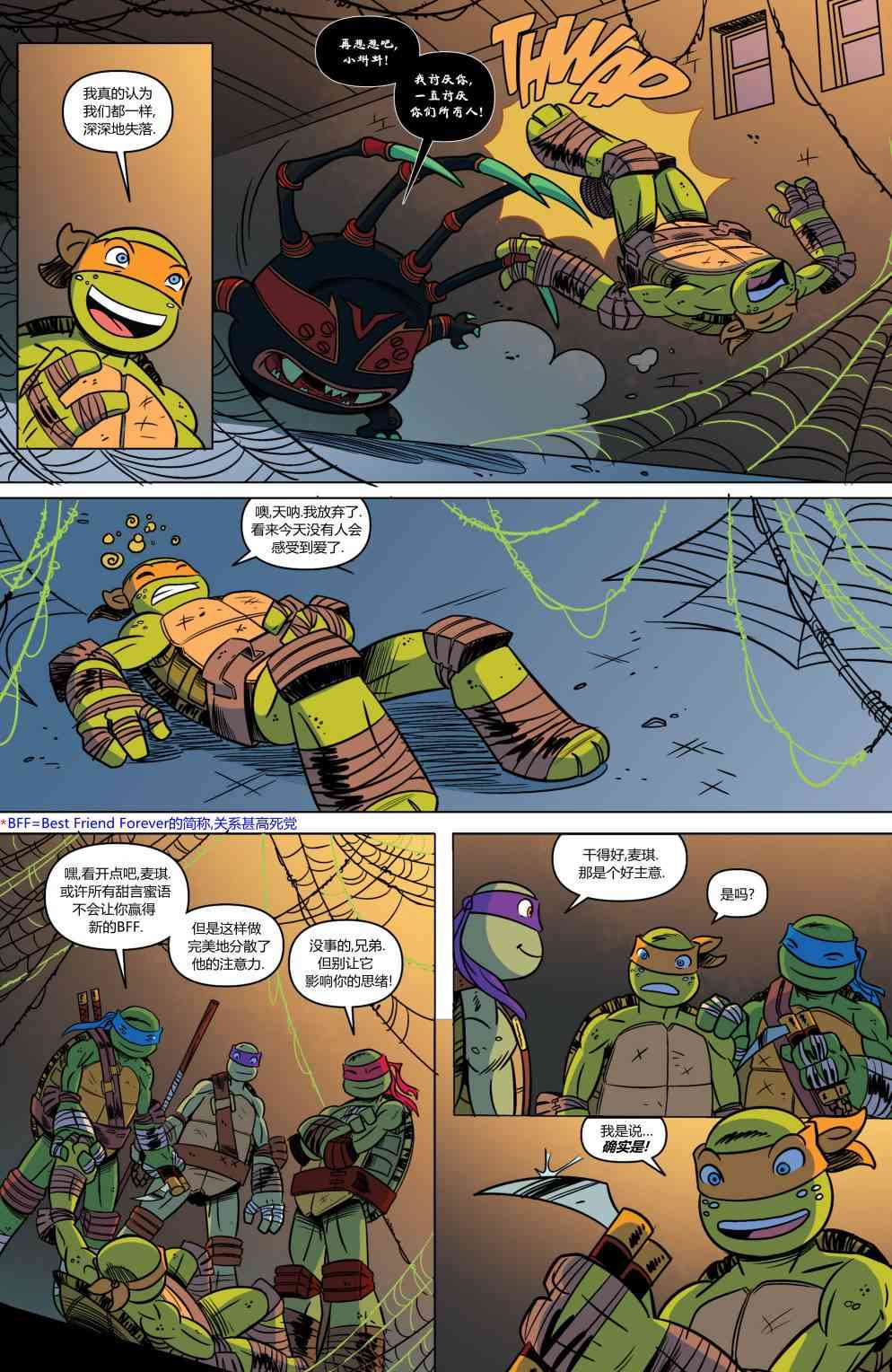 忍者神龟新冒险 - 第10卷 - 第14张图