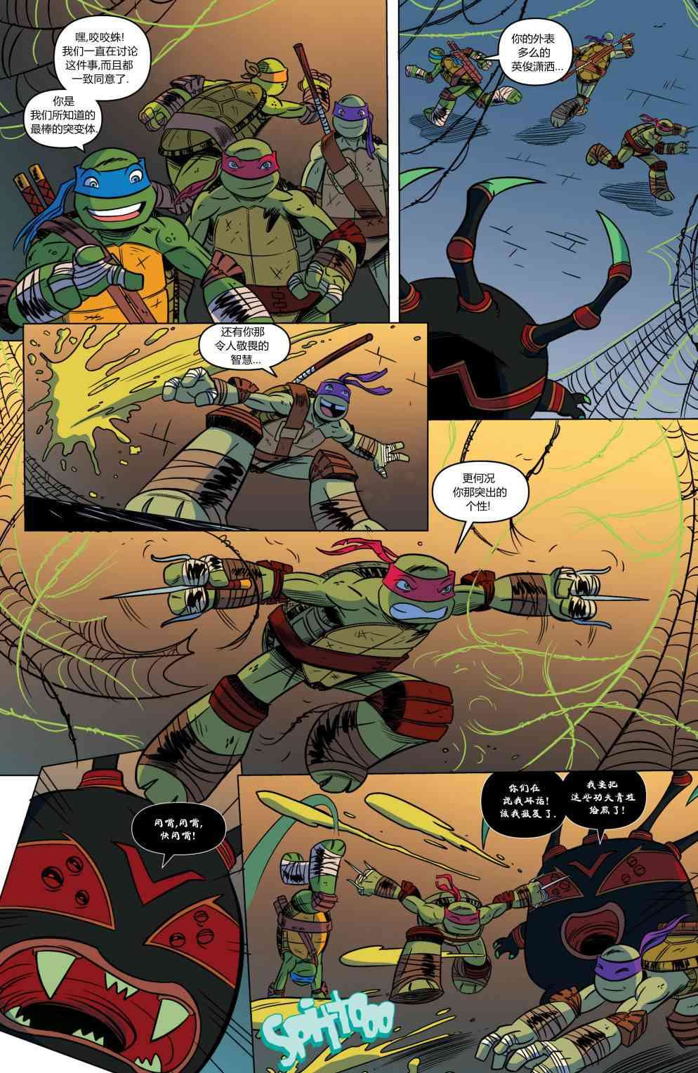 忍者神龟新冒险 - 第10卷 - 第15张图