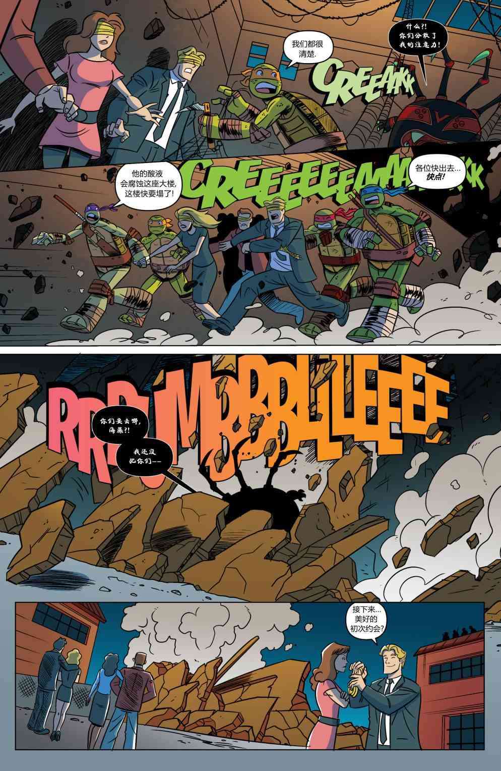 忍者神龟新冒险 - 第10卷 - 第16张图