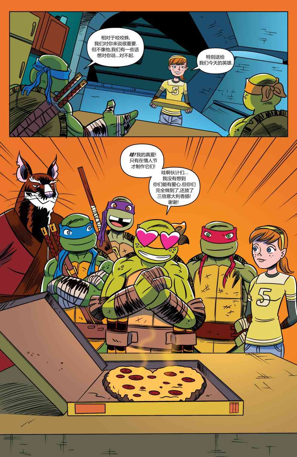 忍者神龟新冒险 - 第10卷 - 第18张图