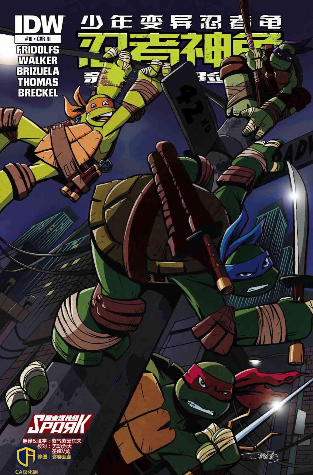 忍者神龟新冒险 - 第10卷 - 第1张图