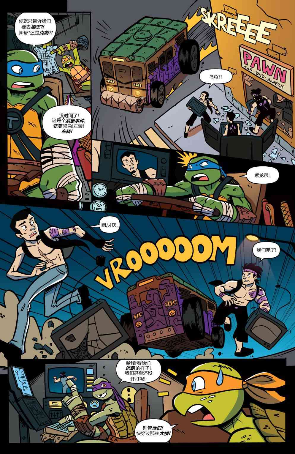忍者神龟新冒险 - 第10卷 - 第20张图