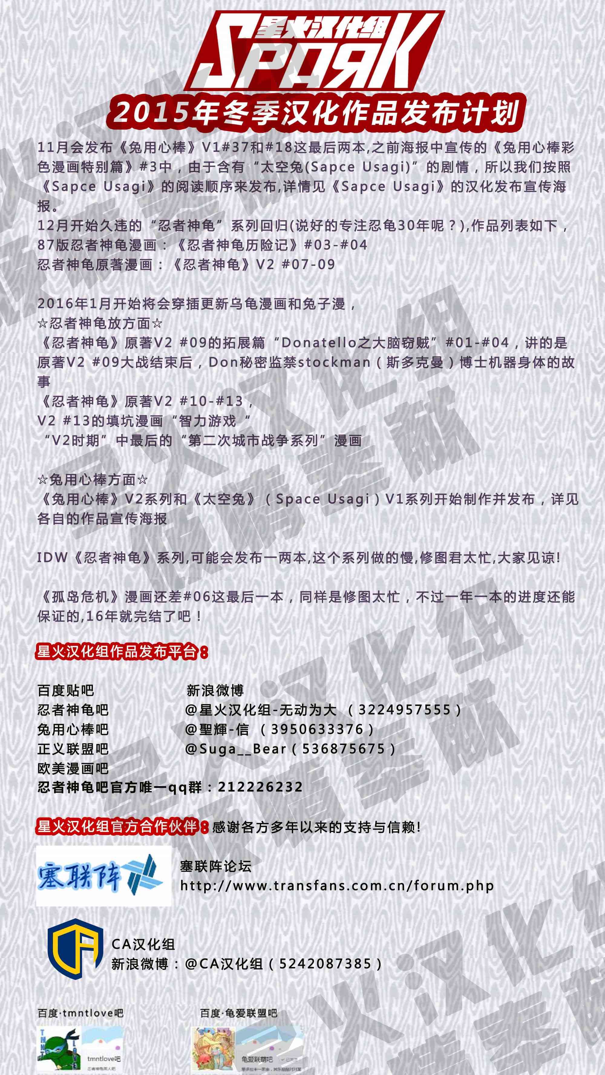 忍者神龟新冒险 - 第10卷 - 第24张图