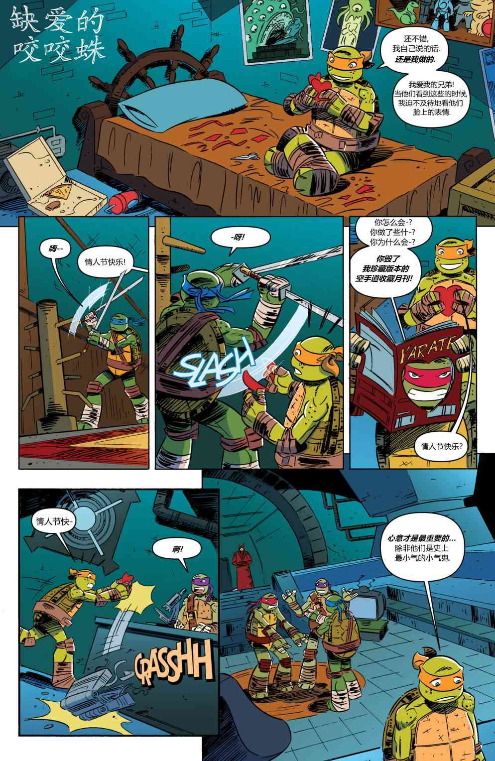 忍者神龟新冒险 - 第10卷 - 第4张图