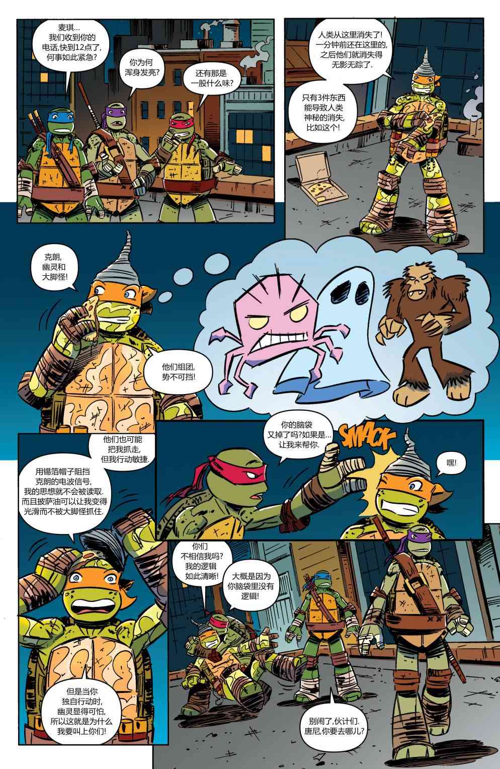 忍者神龟新冒险 - 第10卷 - 第6张图