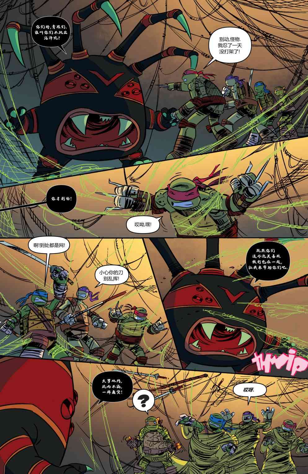忍者神龟新冒险 - 第10卷 - 第9张图