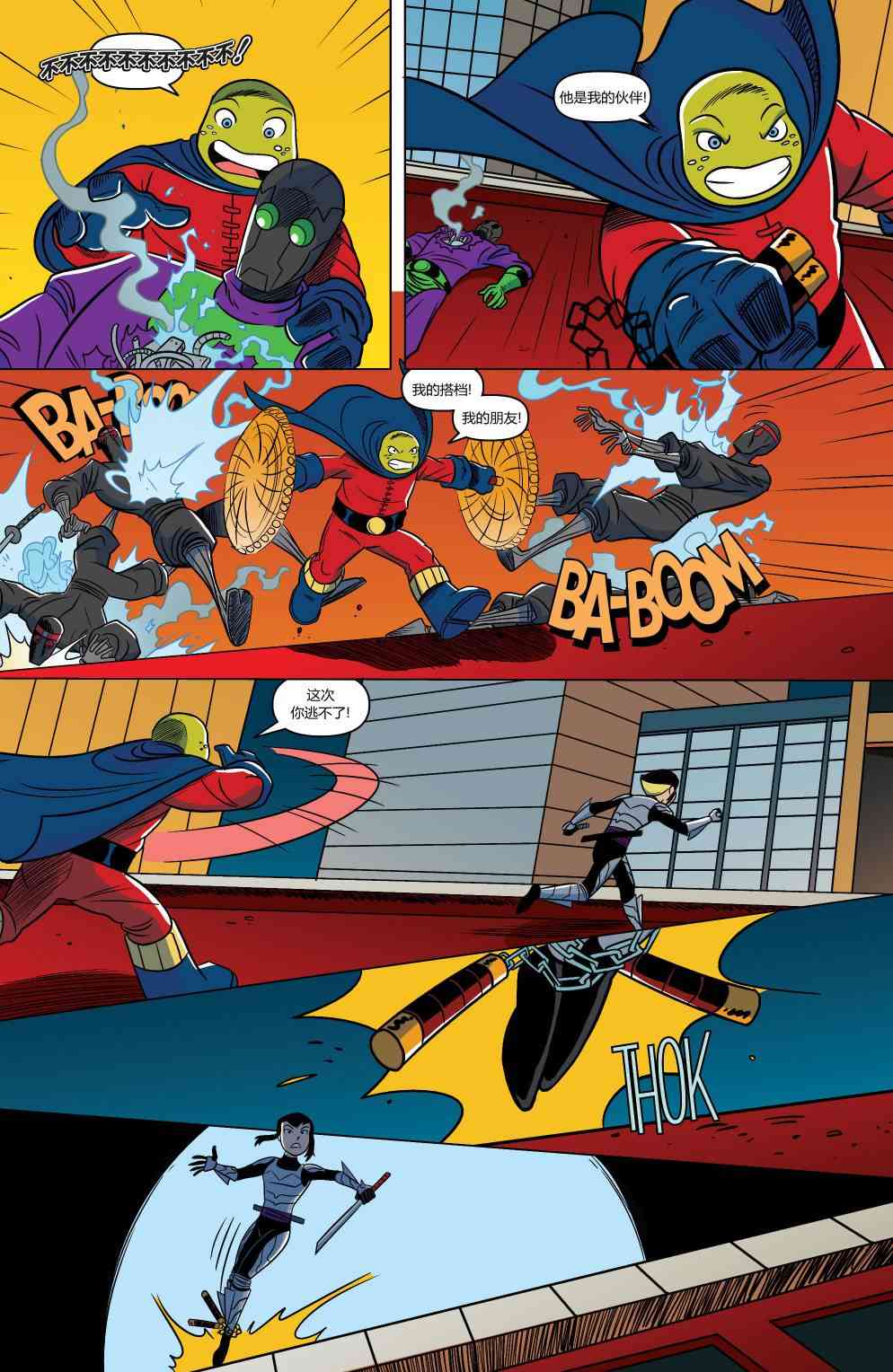 忍者神龟新冒险 - 第11卷 - 第15张图