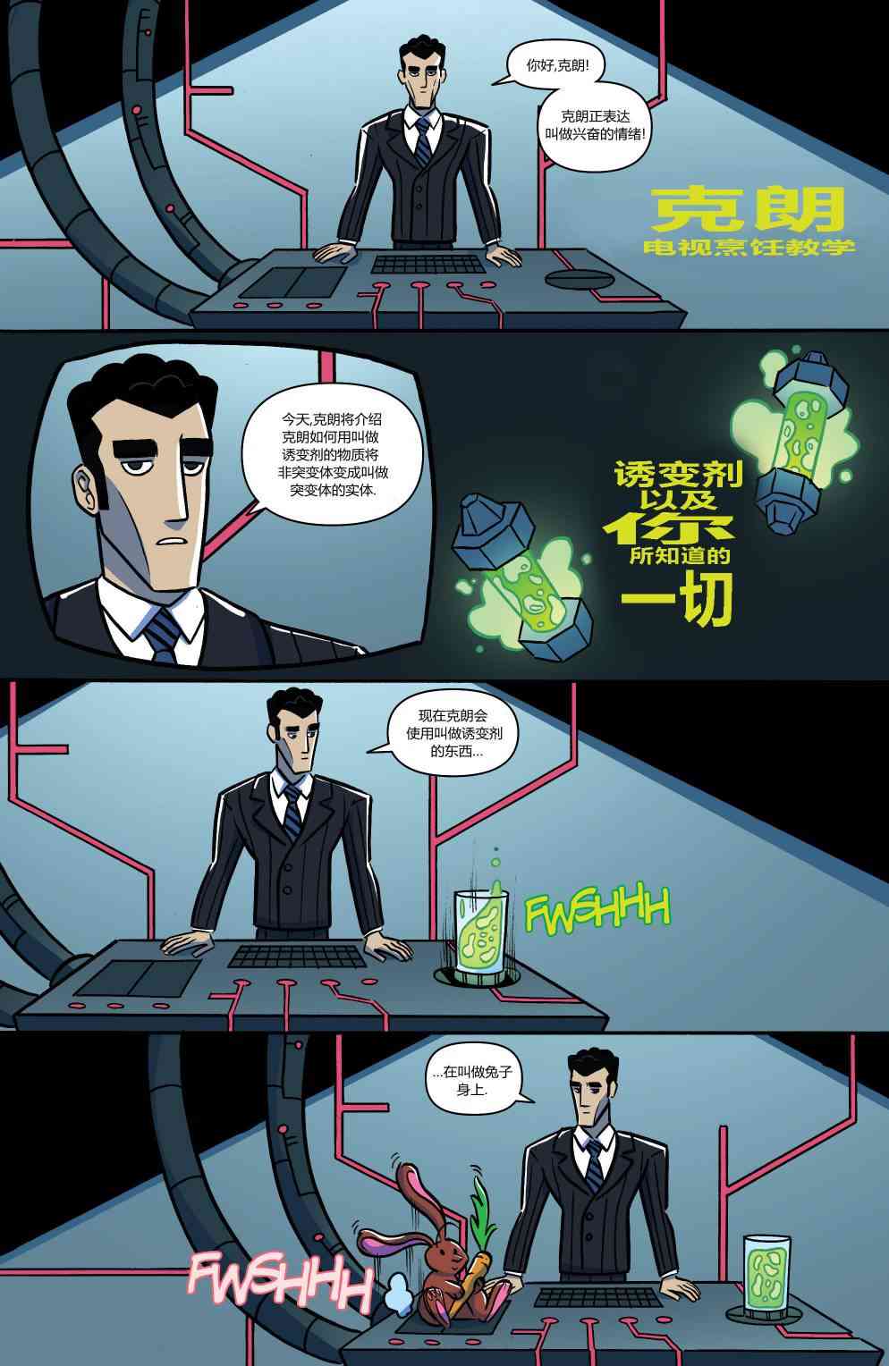 忍者神龟新冒险 - 第11卷 - 第18张图