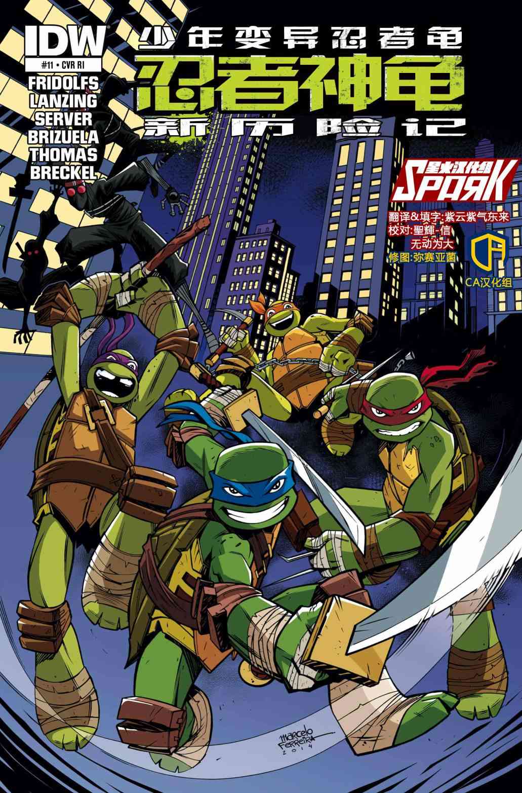 忍者神龟新冒险 - 第11卷 - 第1张图