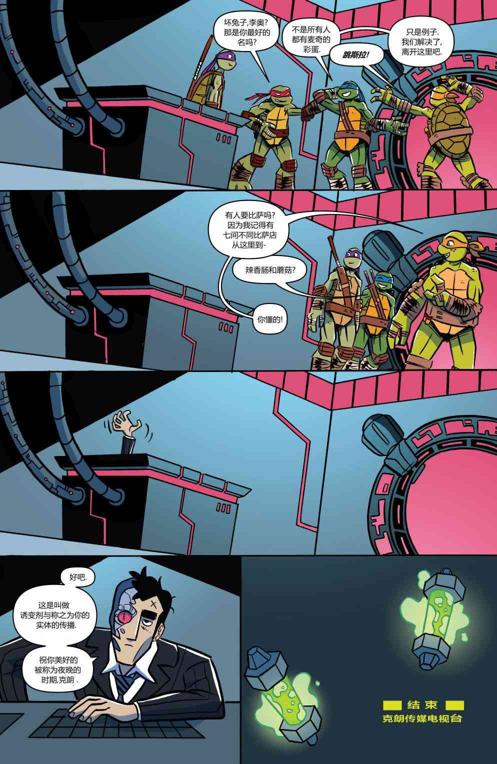 忍者神龟新冒险 - 第11卷 - 第23张图