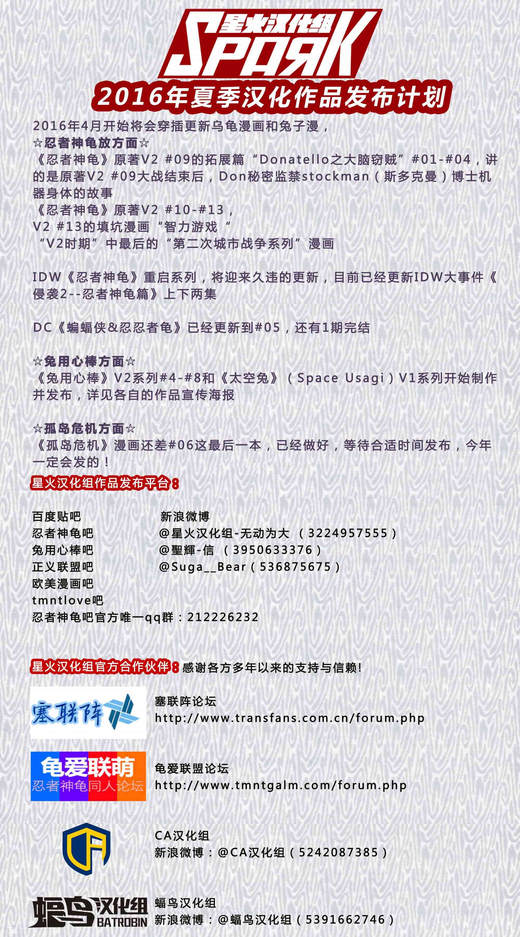 忍者神龟新冒险 - 第11卷 - 第24张图