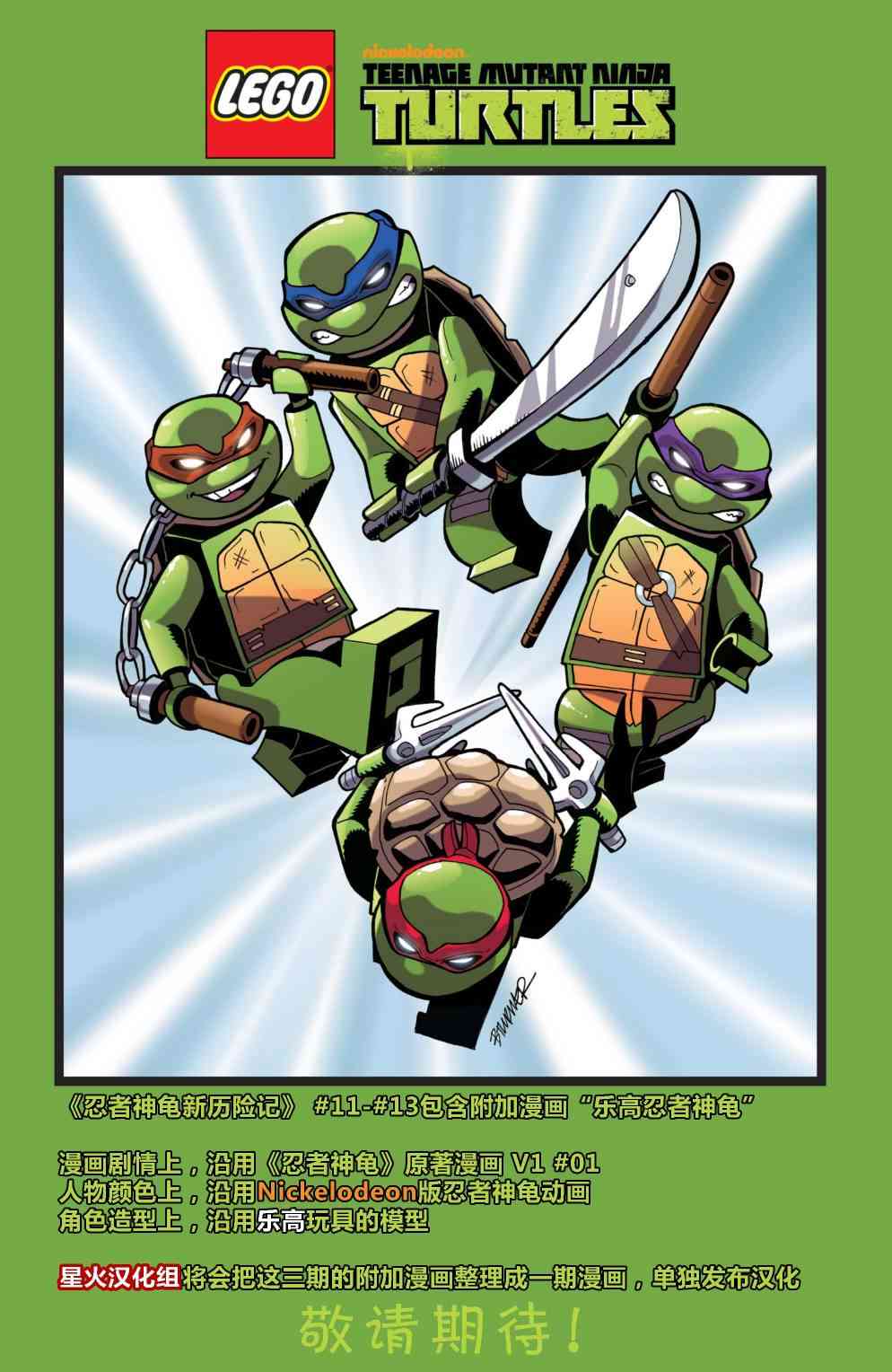 忍者神龟新冒险 - 第11卷 - 第27张图