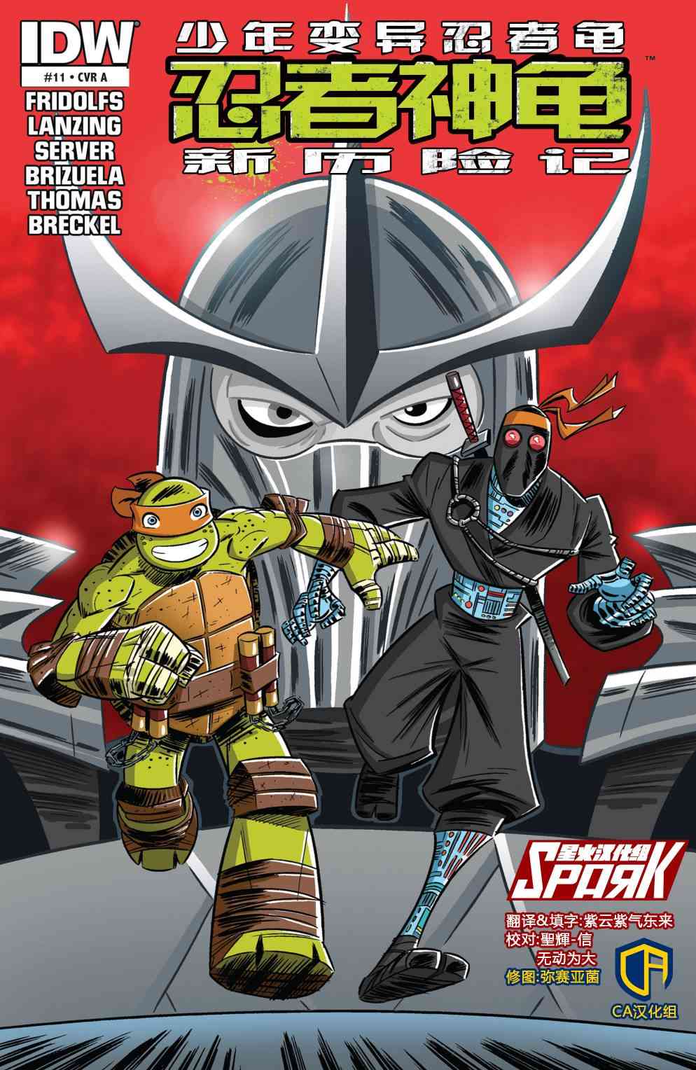 忍者神龟新冒险 - 第11卷 - 第2张图