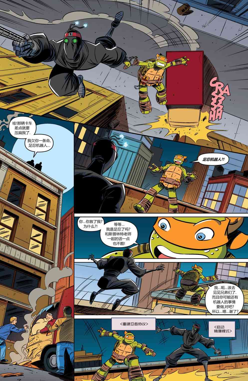 忍者神龟新冒险 - 第11卷 - 第6张图