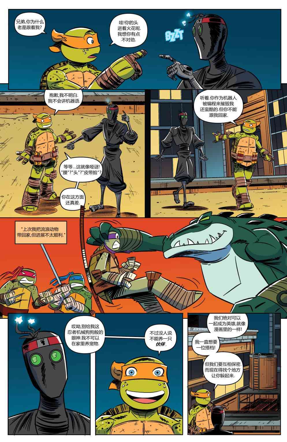 忍者神龟新冒险 - 第11卷 - 第7张图