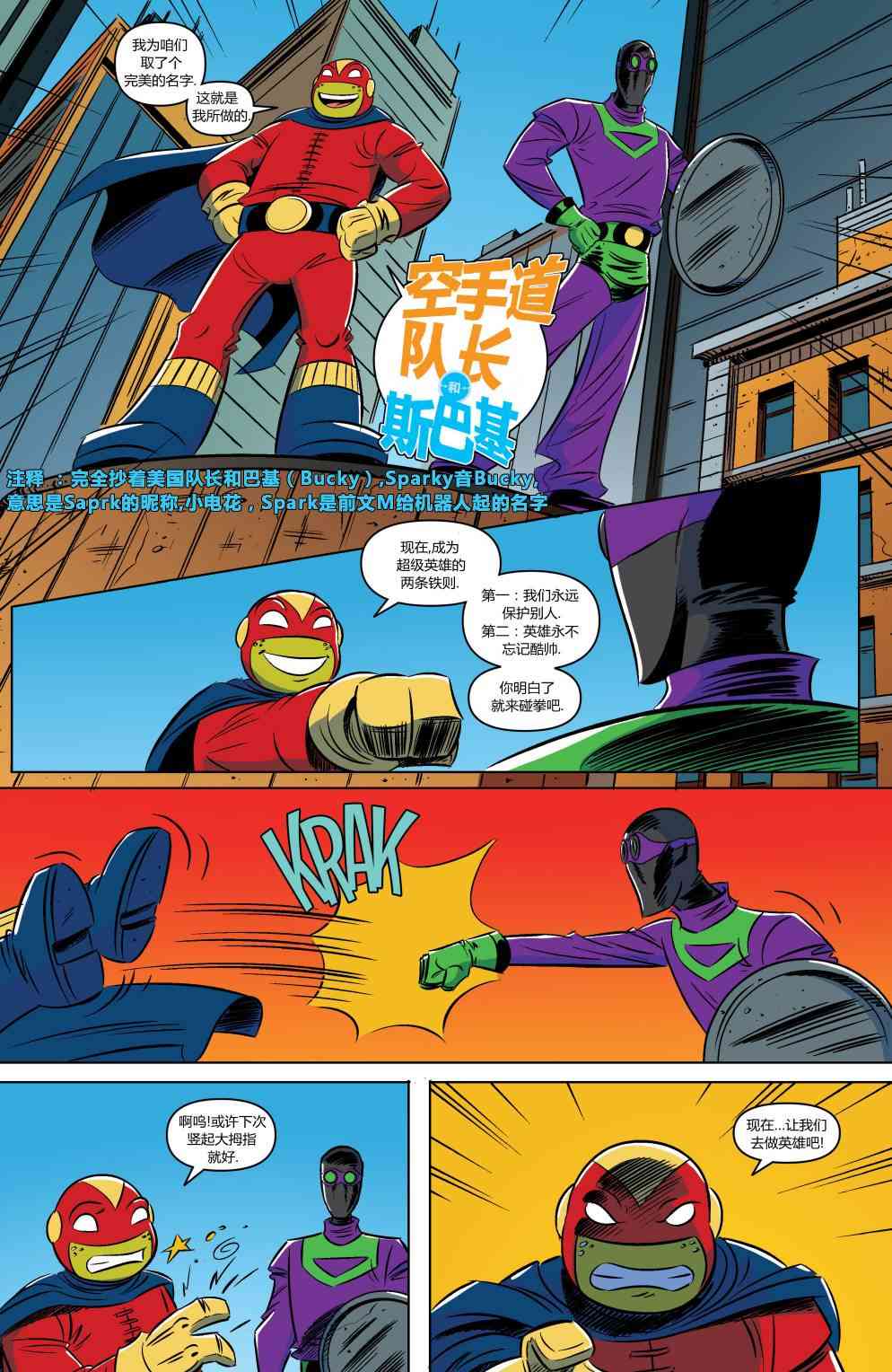 忍者神龟新冒险 - 第11卷 - 第9张图