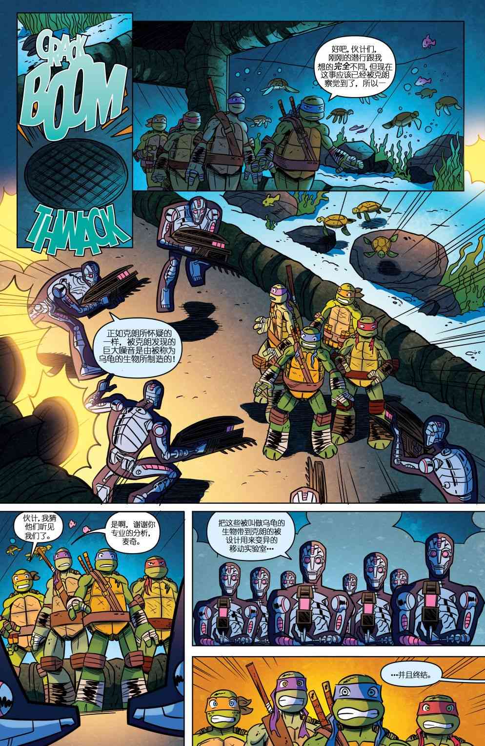 忍者神龟新冒险 - 第13卷 - 第11张图
