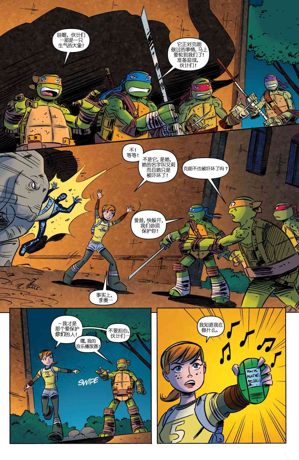 忍者神龟新冒险 - 第13卷 - 第14张图