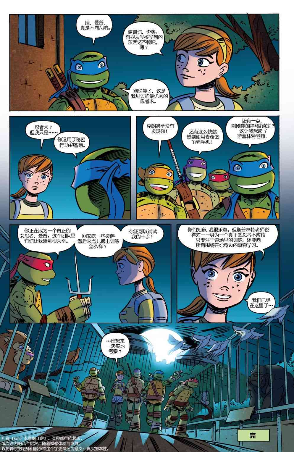 忍者神龟新冒险 - 第13卷 - 第16张图