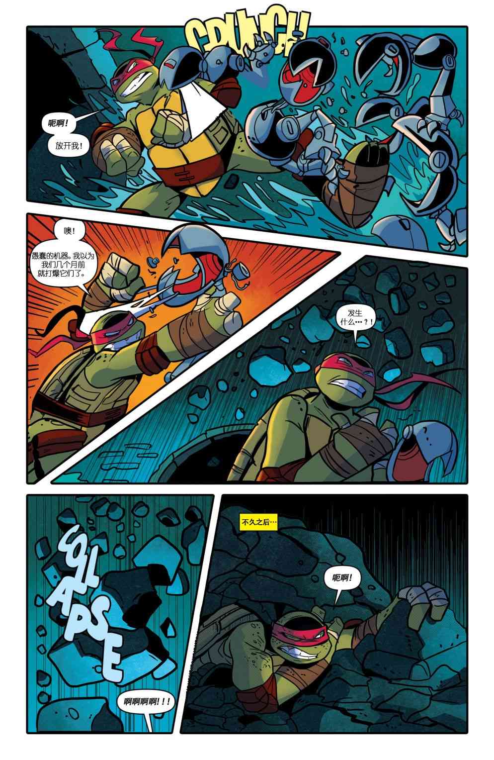 忍者神龟新冒险 - 第13卷 - 第19张图