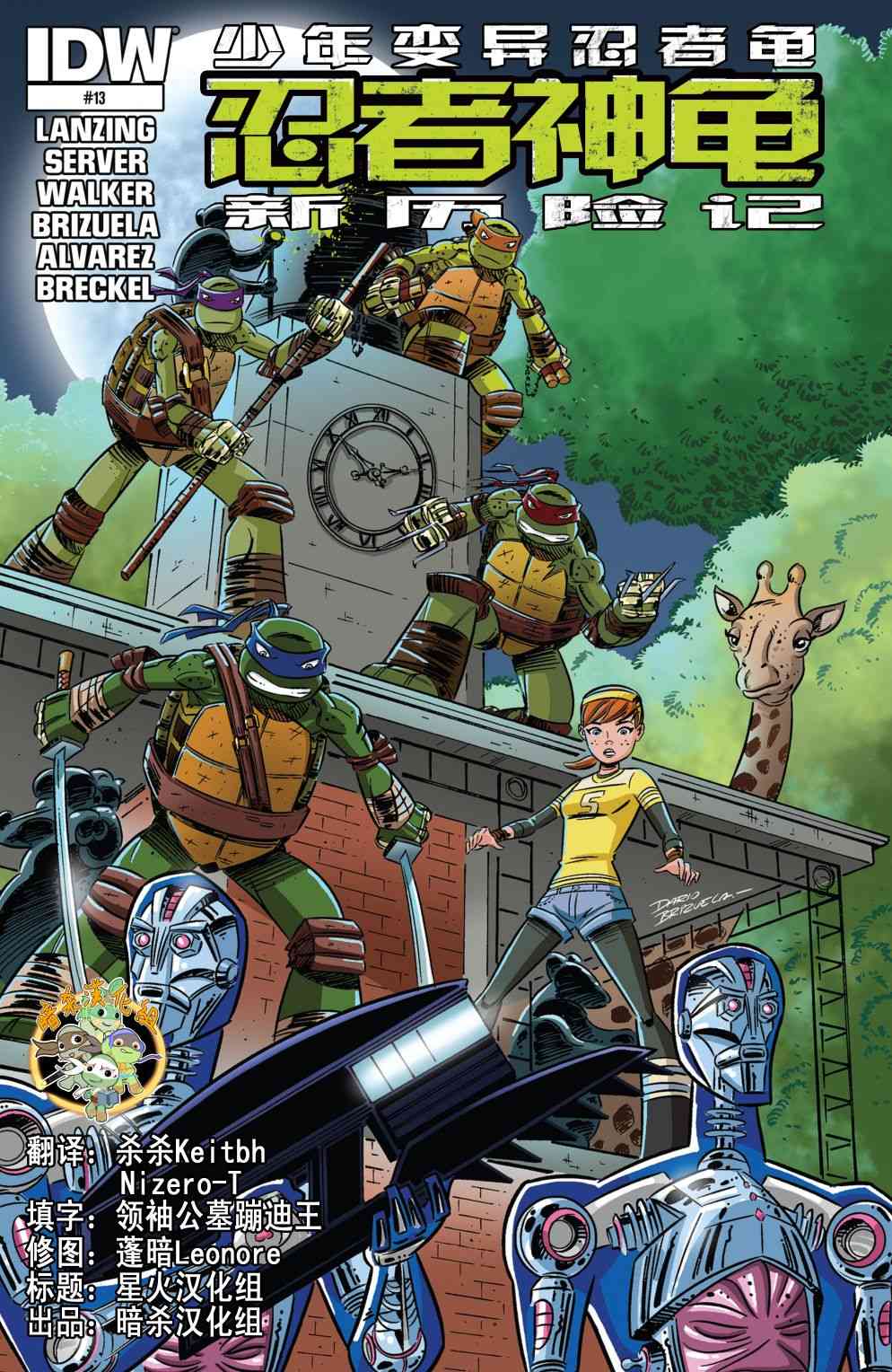 忍者神龟新冒险 - 第13卷 - 第1张图