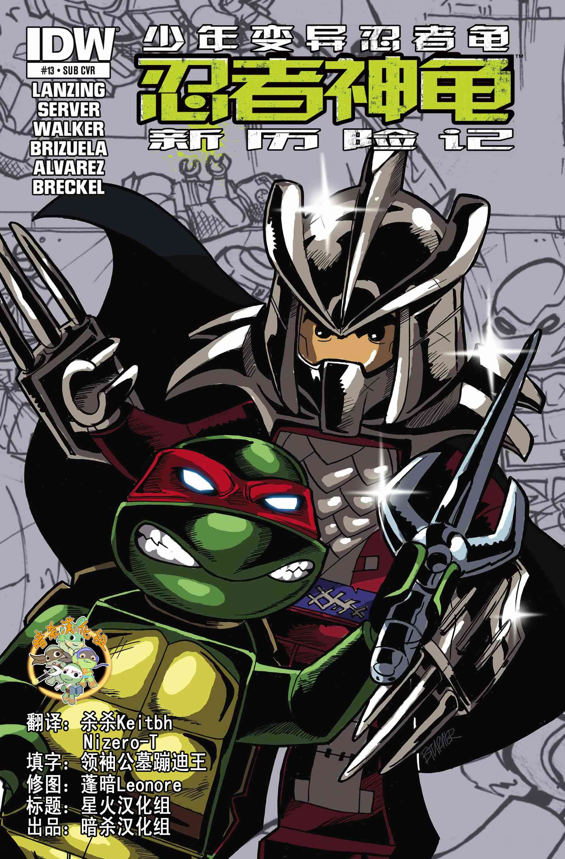 忍者神龟新冒险 - 第13卷 - 第3张图