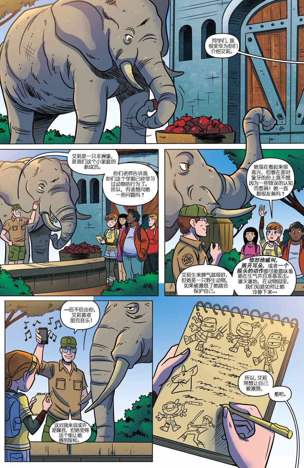 忍者神龟新冒险 - 第13卷 - 第6张图