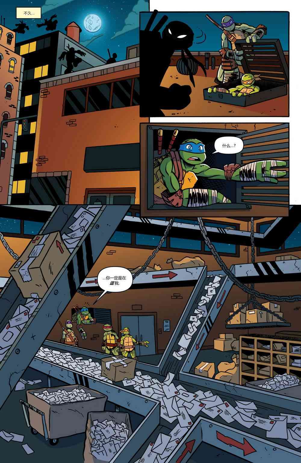 忍者神龟新冒险 - 第12卷 - 第10张图