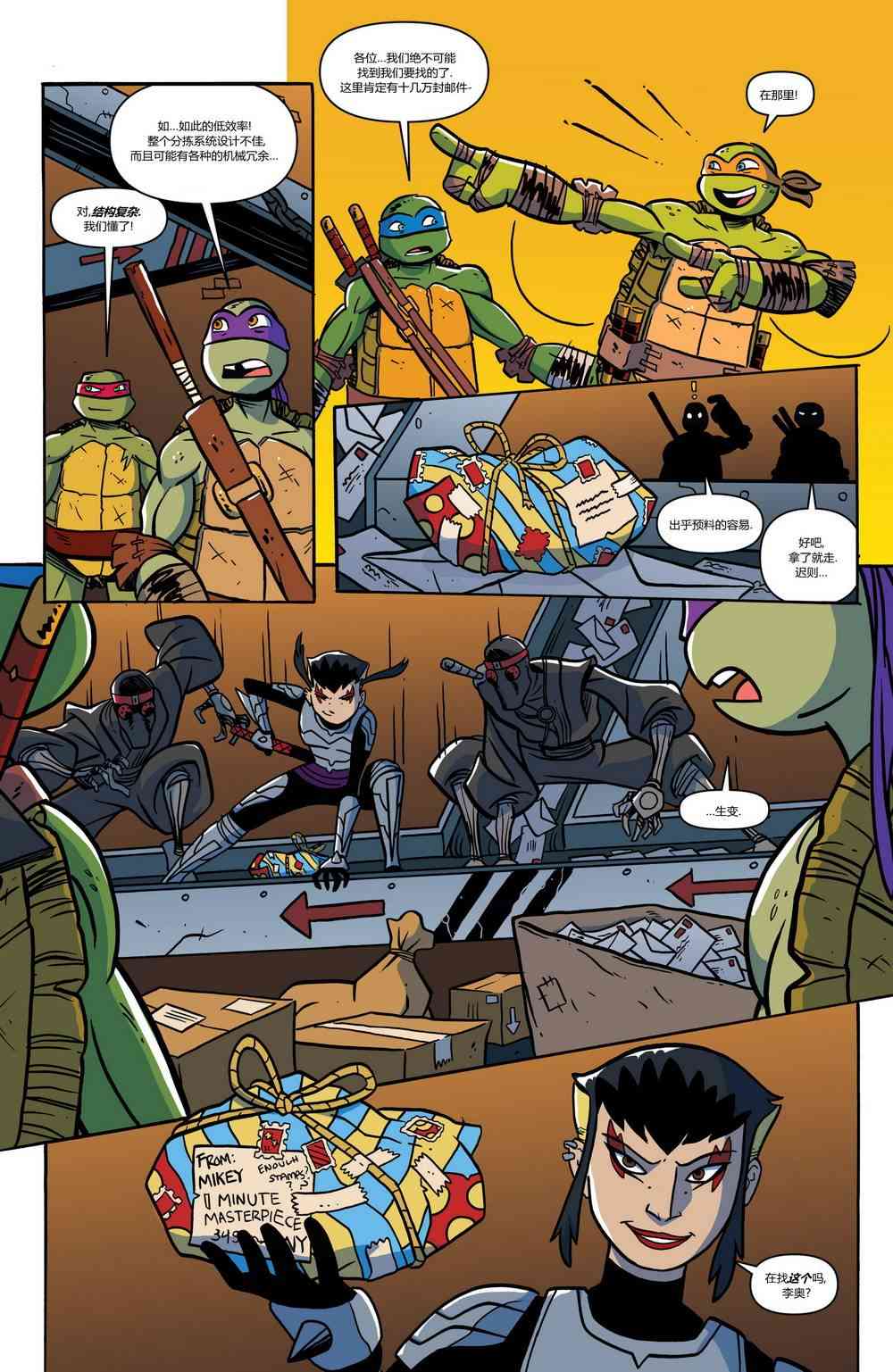 忍者神龟新冒险 - 第12卷 - 第11张图