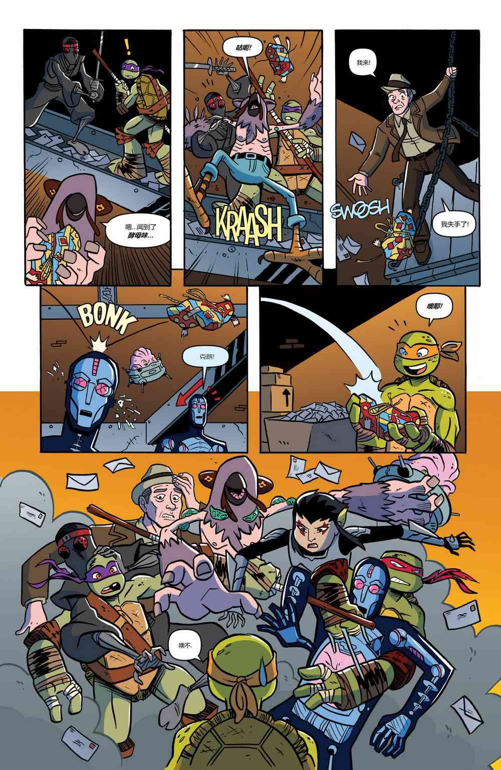 忍者神龟新冒险 - 第12卷 - 第17张图