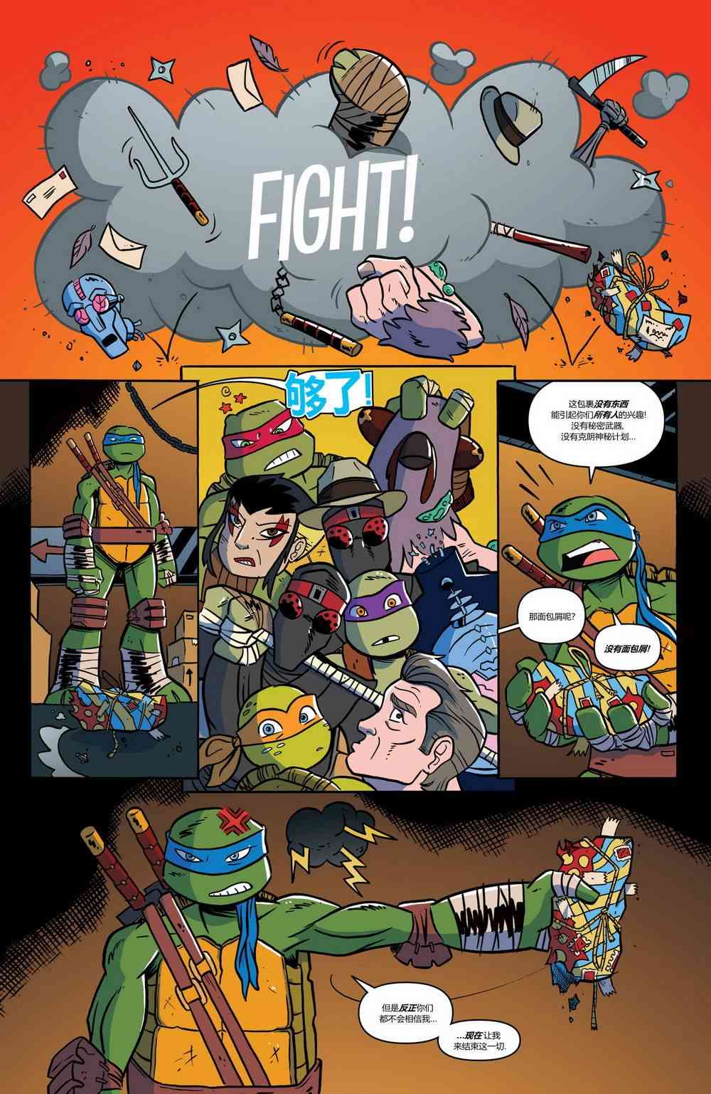 忍者神龟新冒险 - 第12卷 - 第18张图
