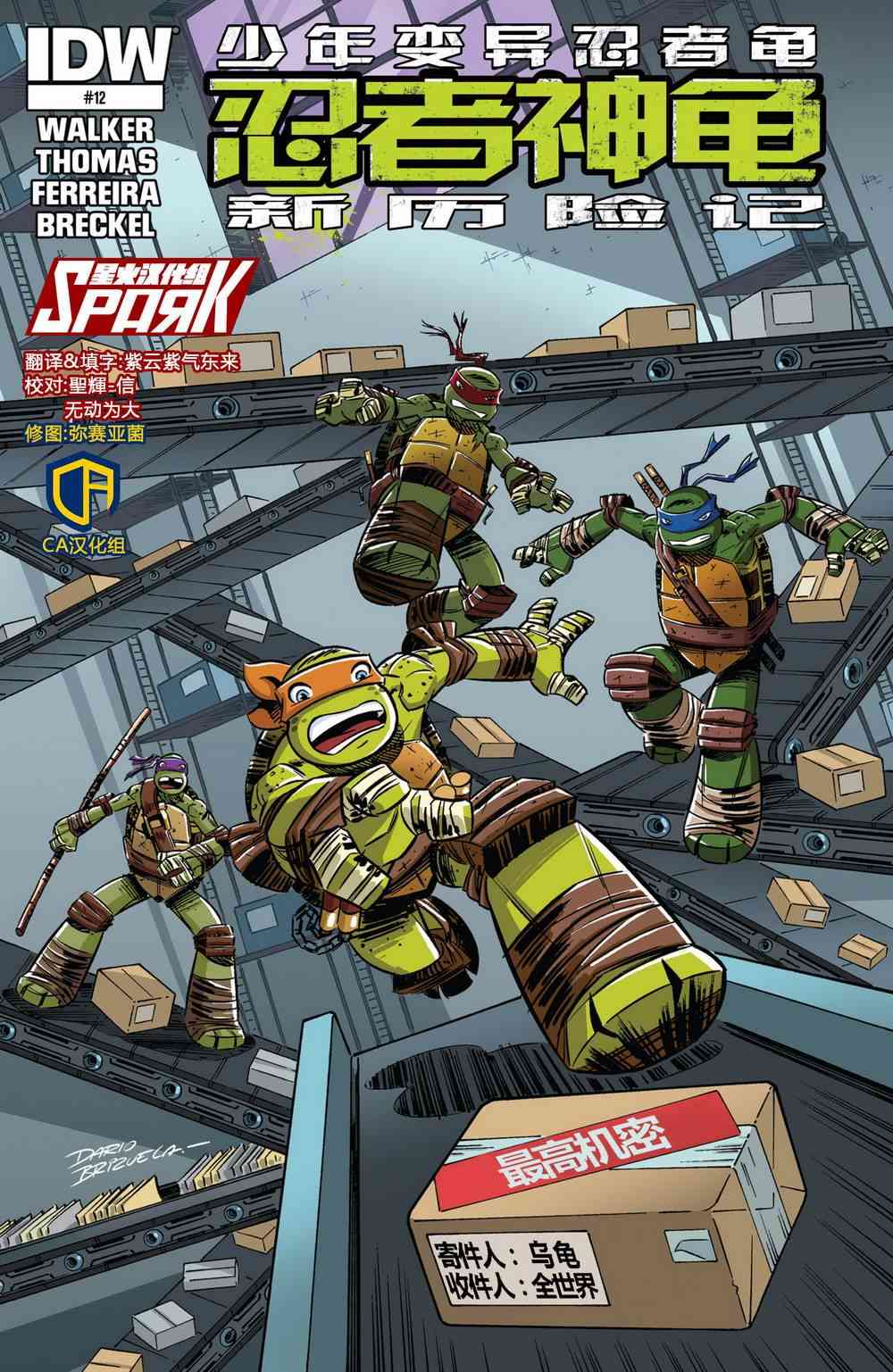 忍者神龟新冒险 - 第12卷 - 第1张图