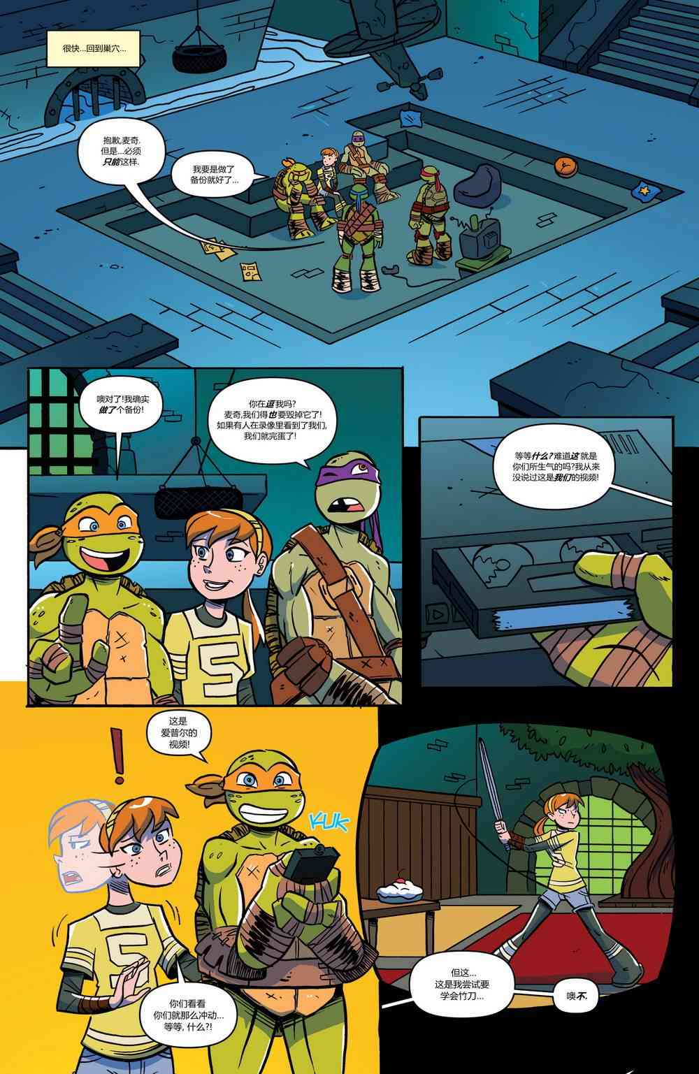忍者神龟新冒险 - 第12卷 - 第20张图