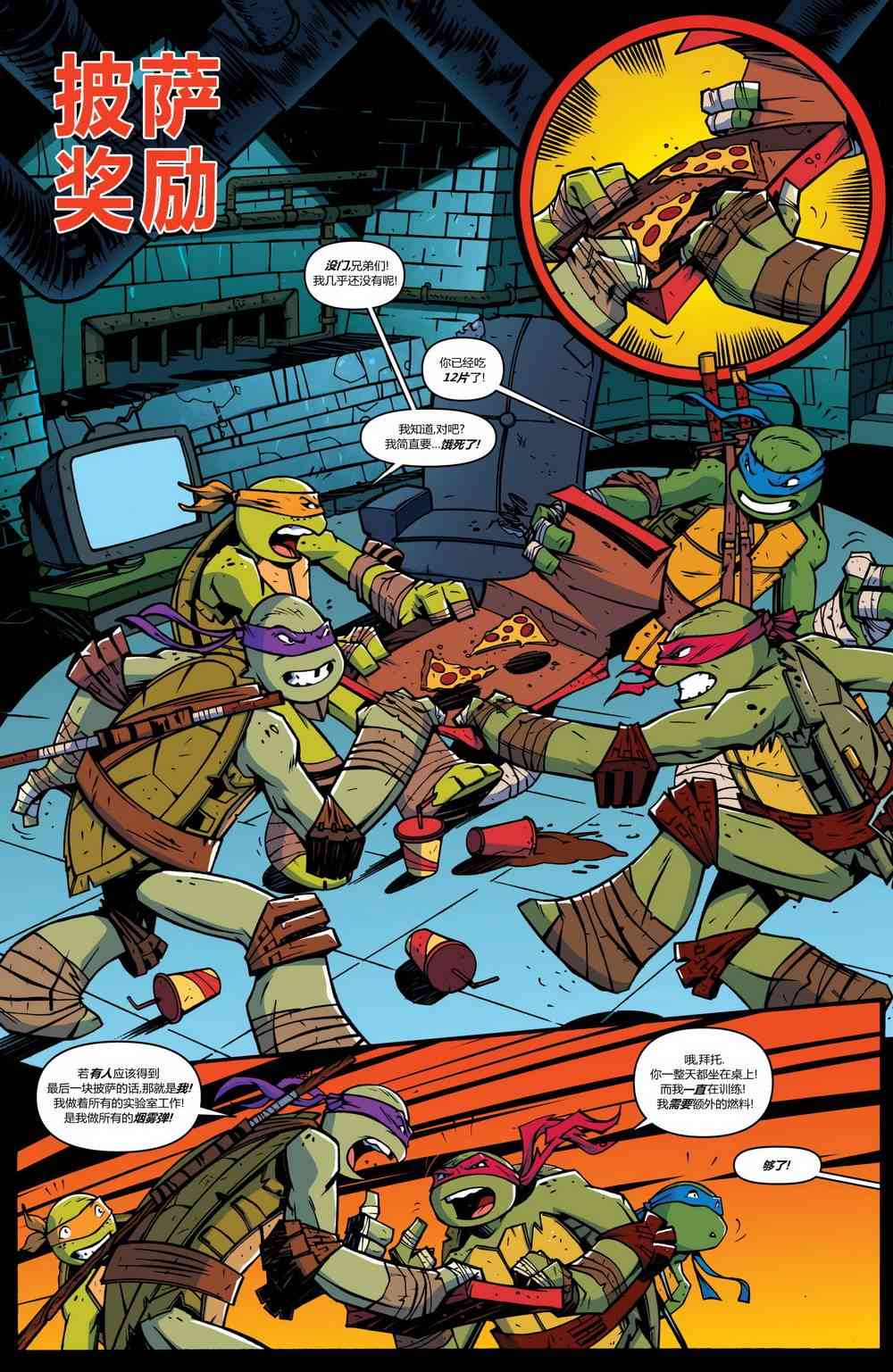 忍者神龟新冒险 - 第12卷 - 第22张图