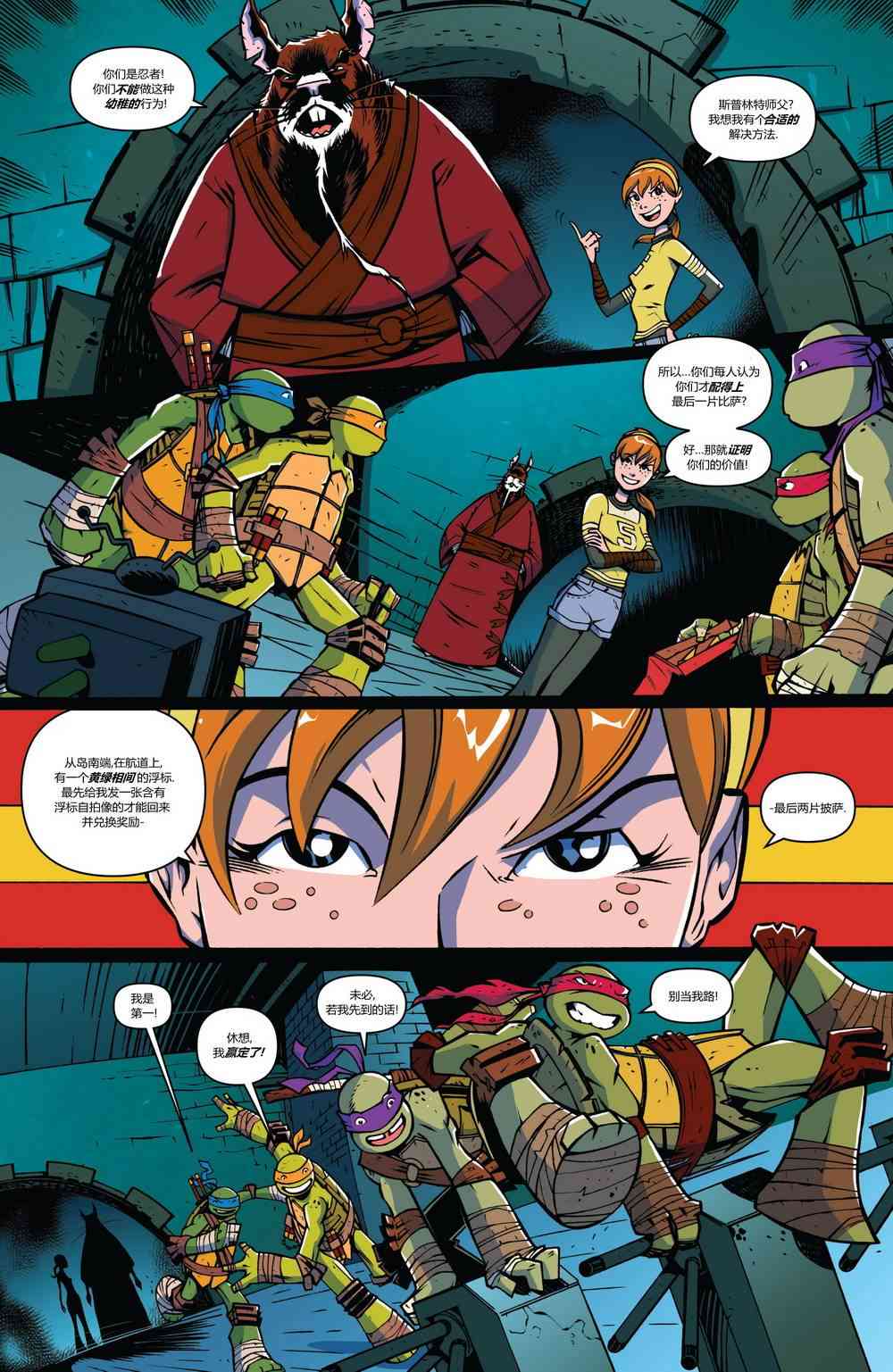 忍者神龟新冒险 - 第12卷 - 第23张图